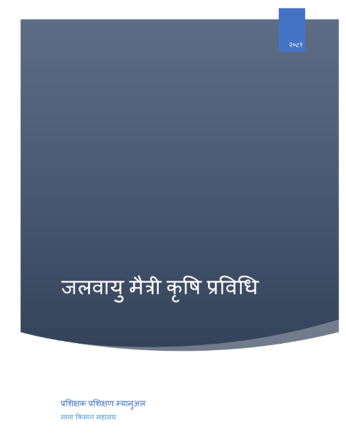 Climate-smart-agriculture